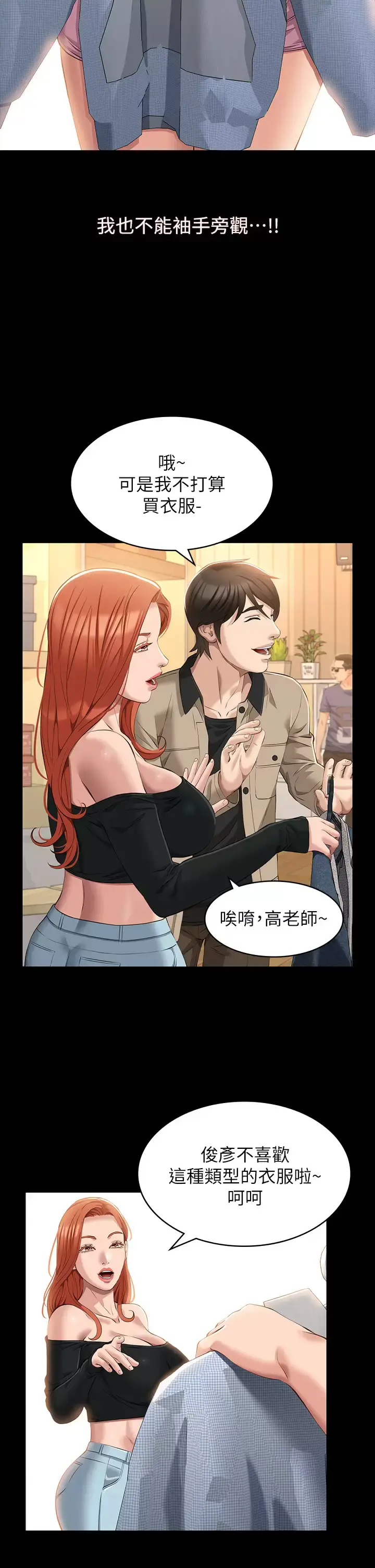 漫画《万能履历表》第36话第22张图