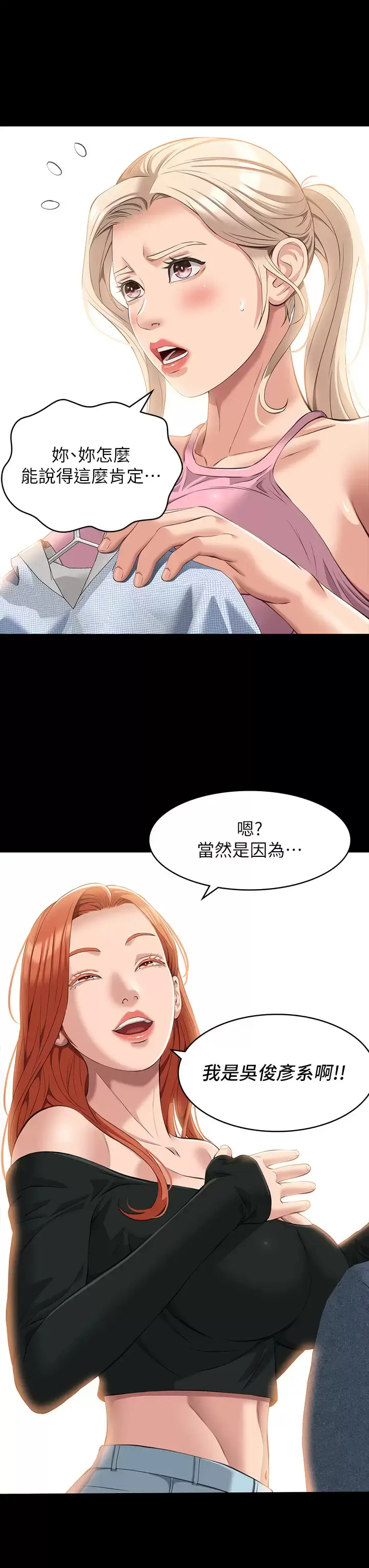 漫画《万能履历表》第36话第23张图