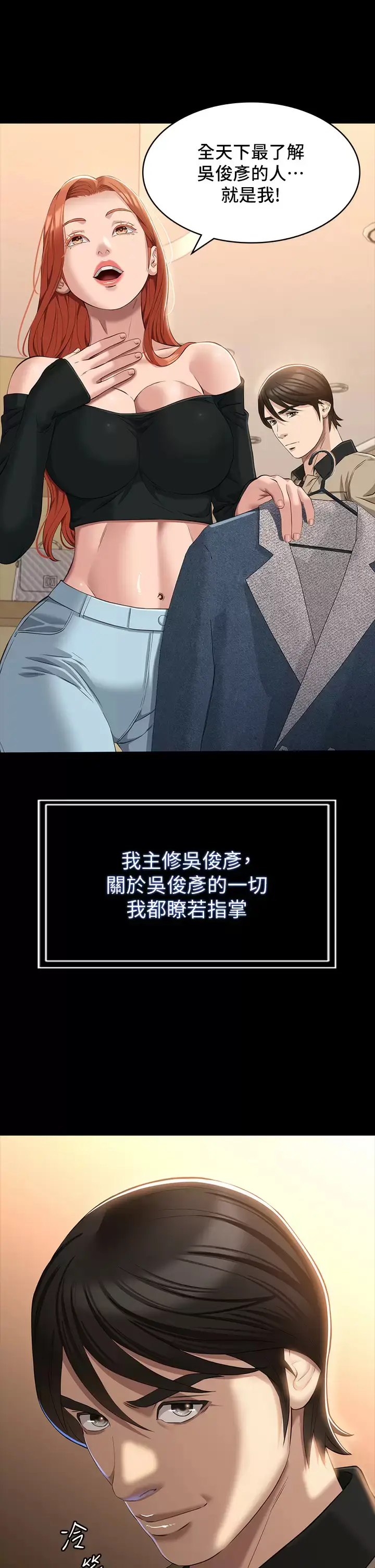 漫画《万能履历表》第36话第25张图