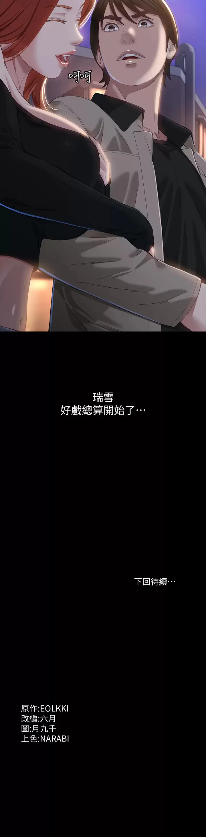 漫画《万能履历表》第36话第39张图