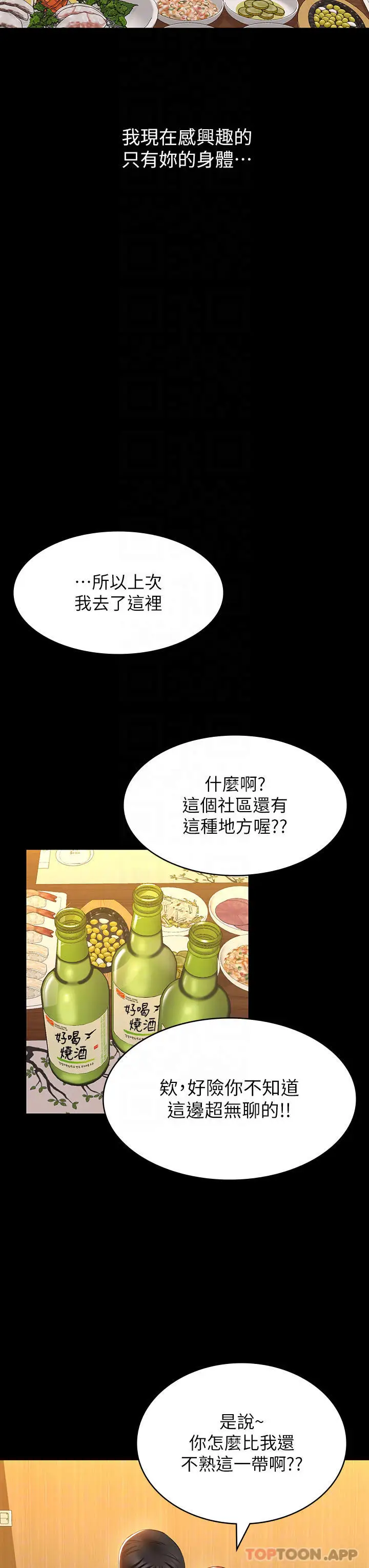 漫画《万能履历表》第37话第10张图