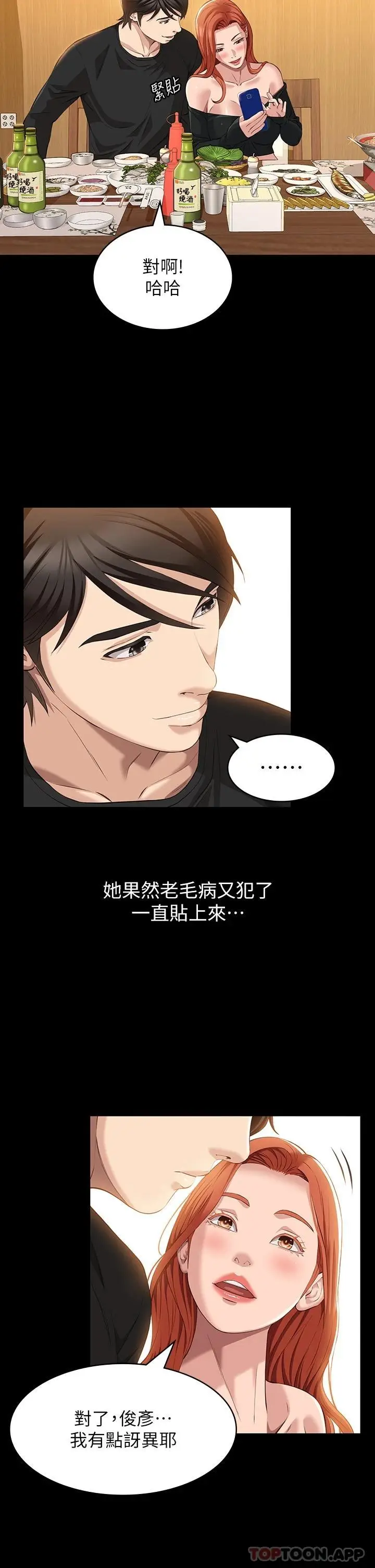 漫画《万能履历表》第37话第11张图