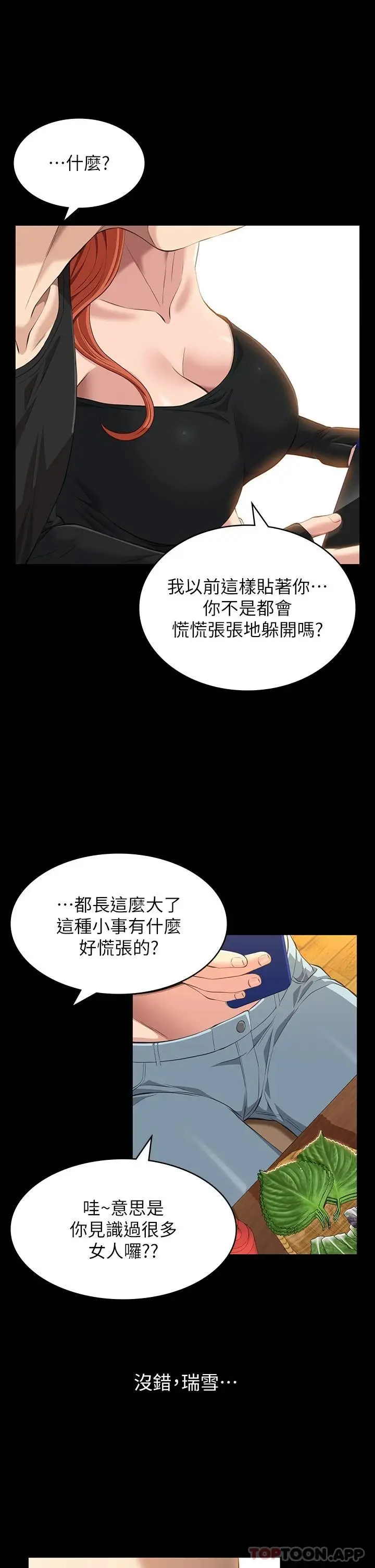 漫画《万能履历表》第37话第12张图