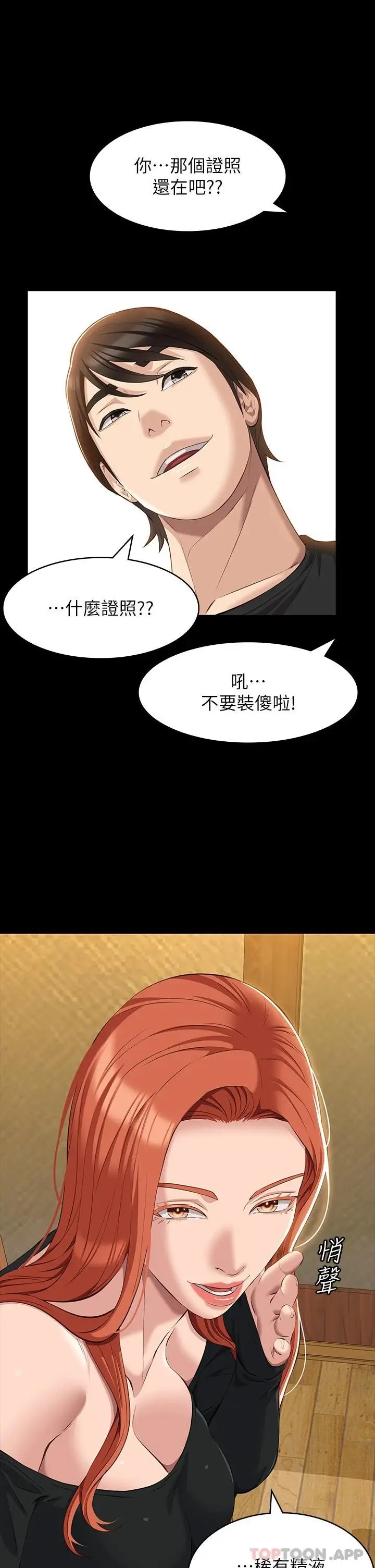 漫画《万能履历表》第37话第16张图