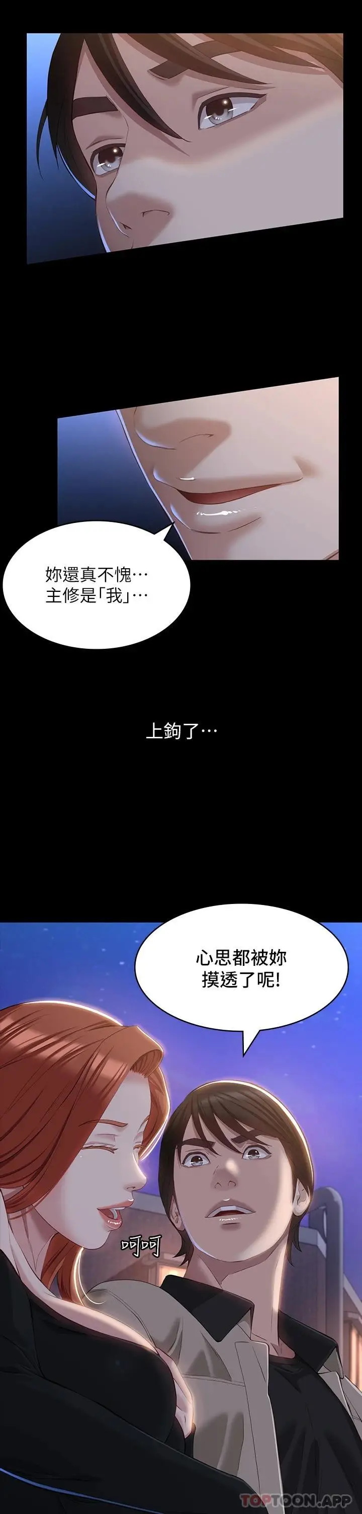 漫画《万能履历表》第37话第2张图