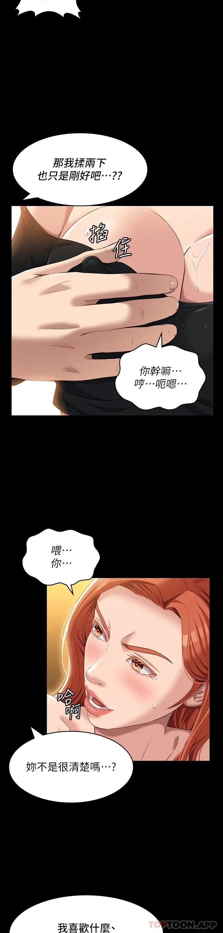 漫画《万能履历表》第37话第21张图