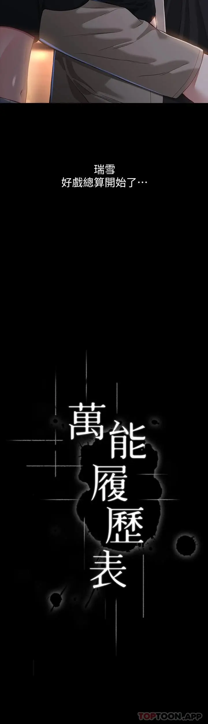 漫画《万能履历表》第37话第3张图