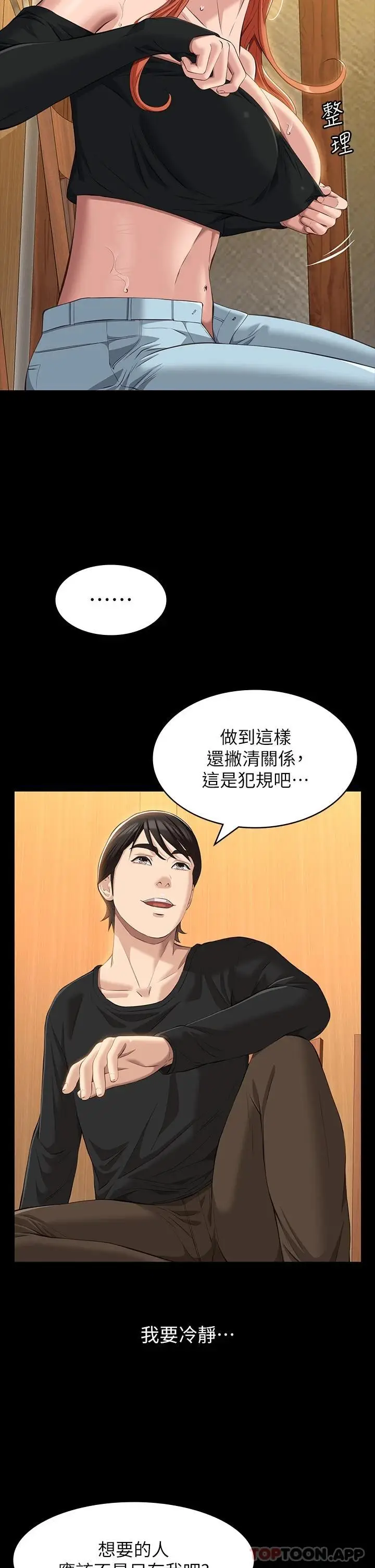 漫画《万能履历表》第37话第30张图