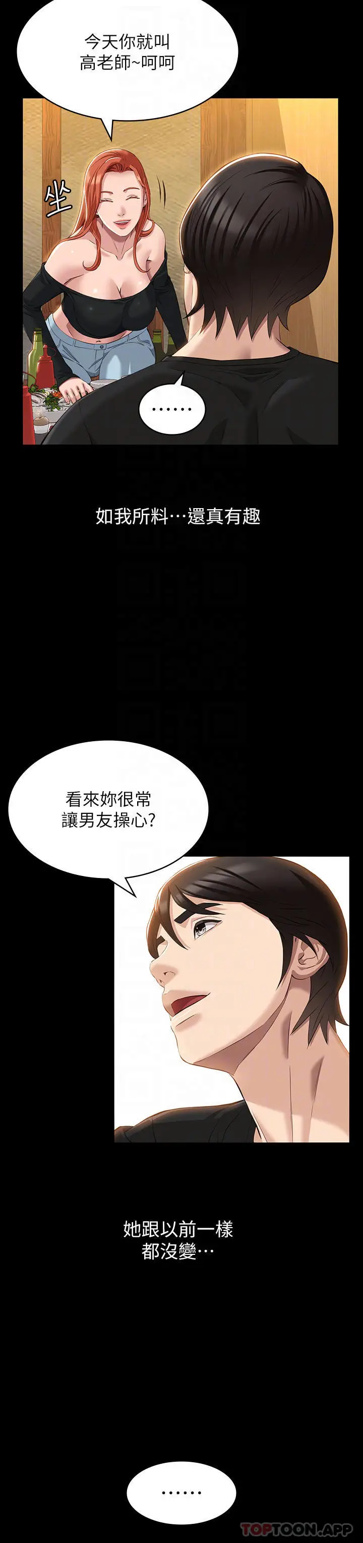 漫画《万能履历表》第37话第6张图