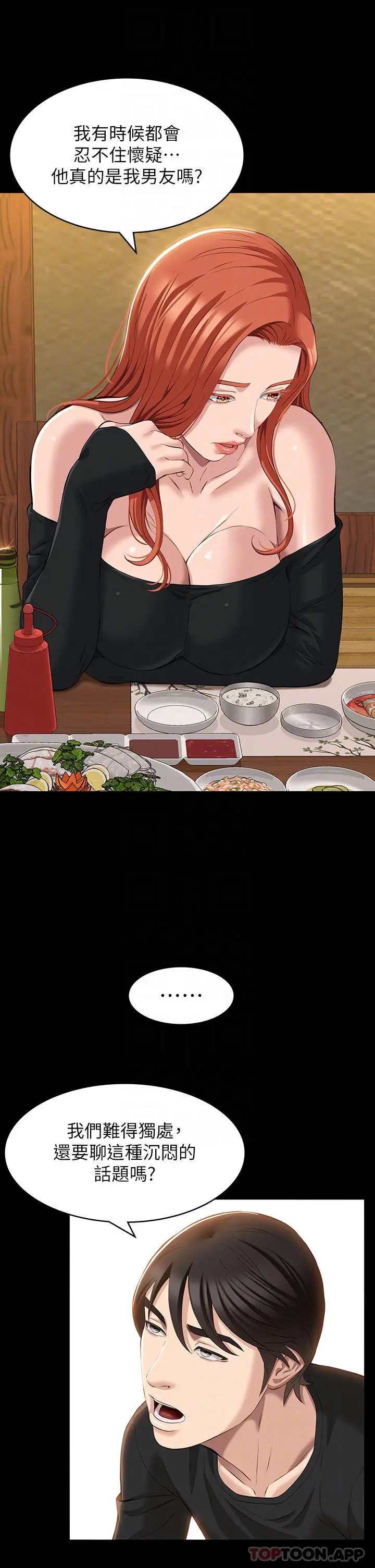 漫画《万能履历表》第37话第8张图