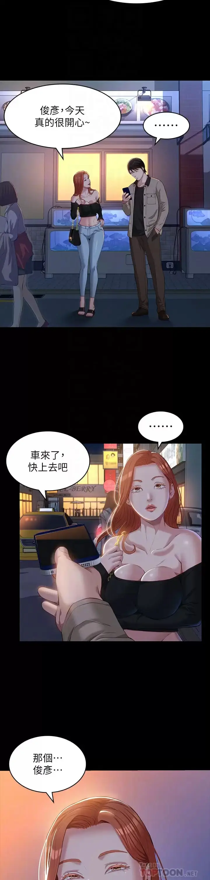 漫画《万能履历表》第38话第18张图