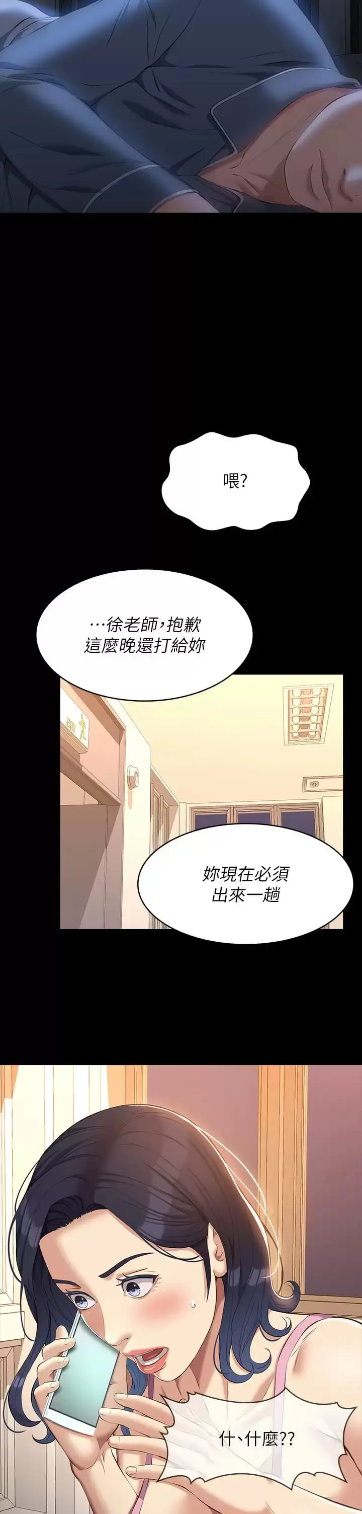 漫画《万能履历表》第38话第26张图