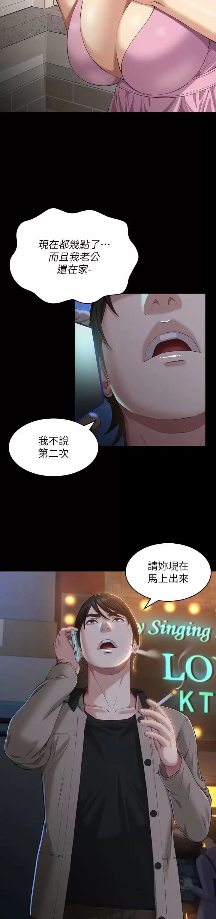 漫画《万能履历表》第38话第27张图