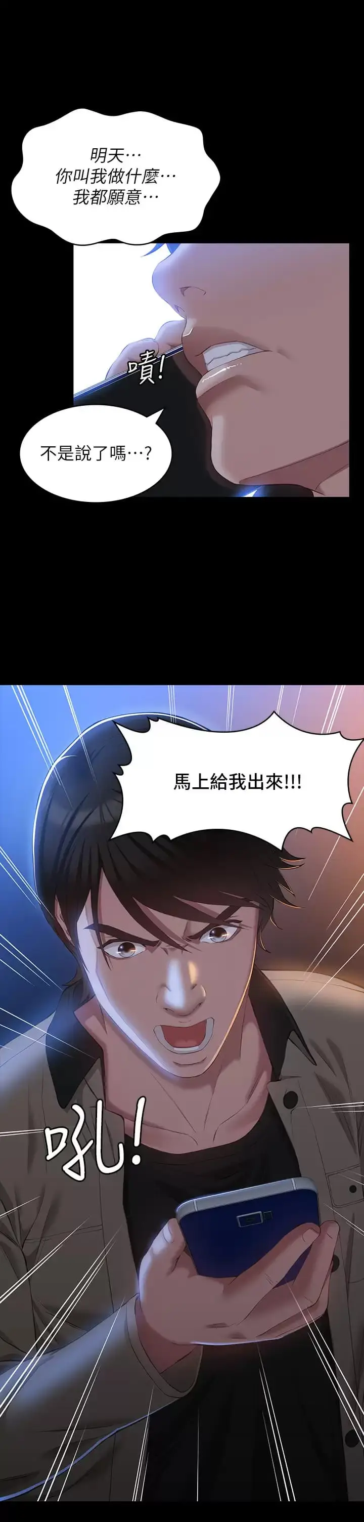漫画《万能履历表》第38话第29张图