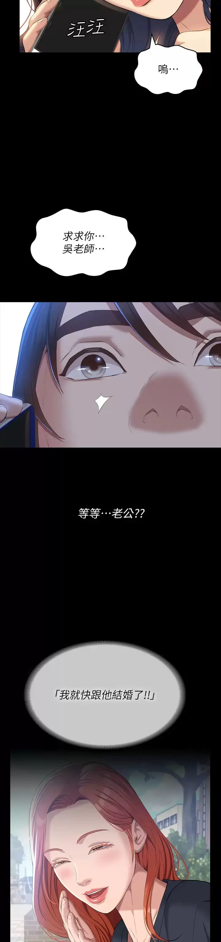 漫画《万能履历表》第38话第31张图