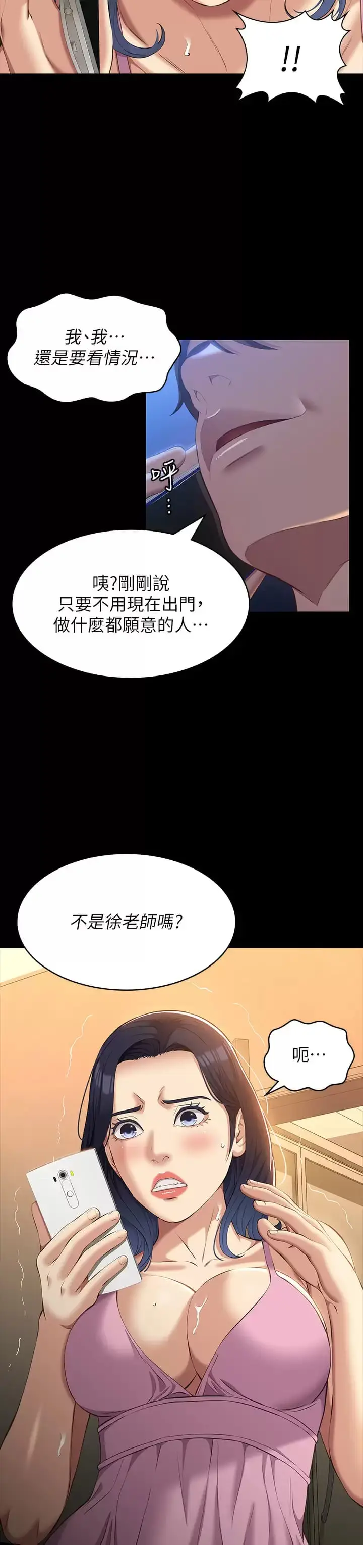 漫画《万能履历表》第38话第35张图