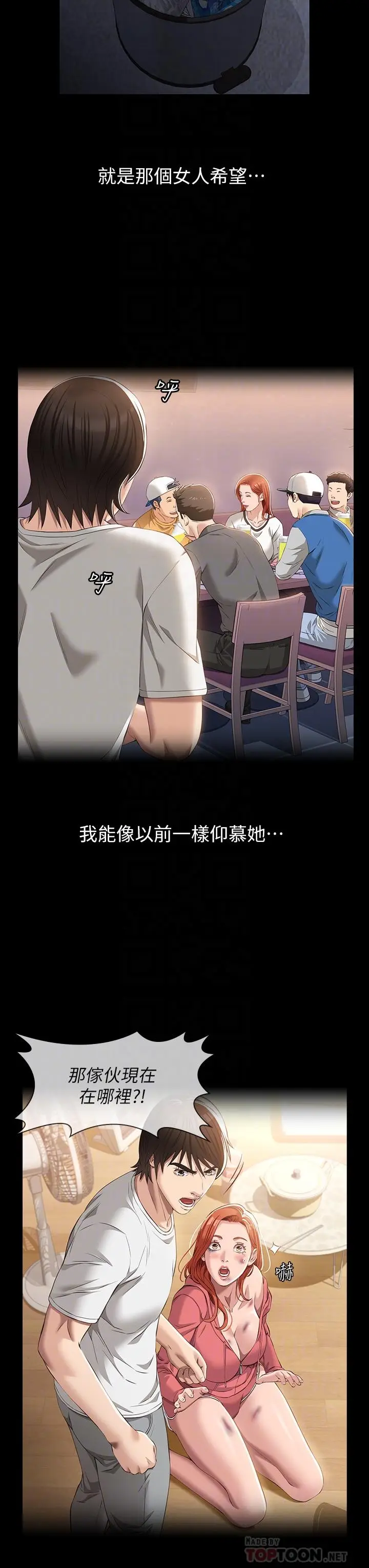 漫画《万能履历表》第39话第14张图