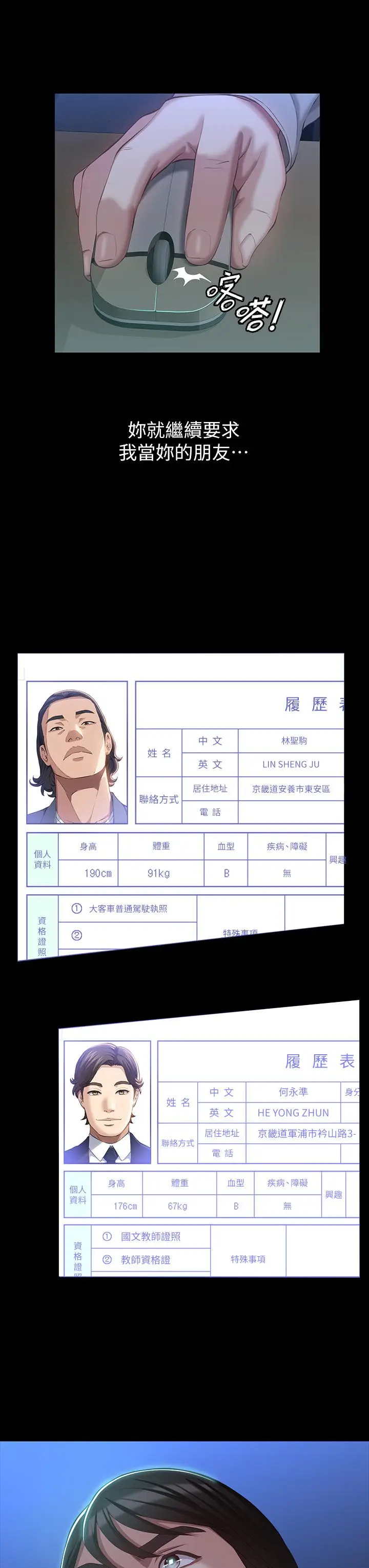 漫画《万能履历表》第39话第22张图