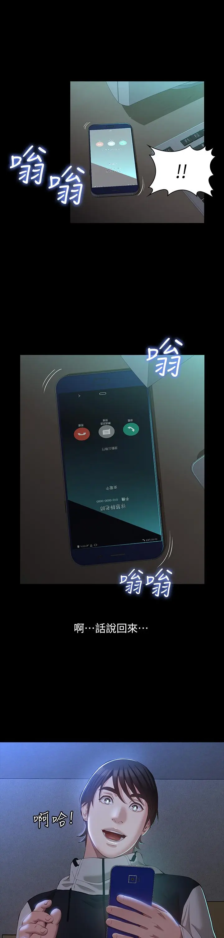漫画《万能履历表》第39话第24张图