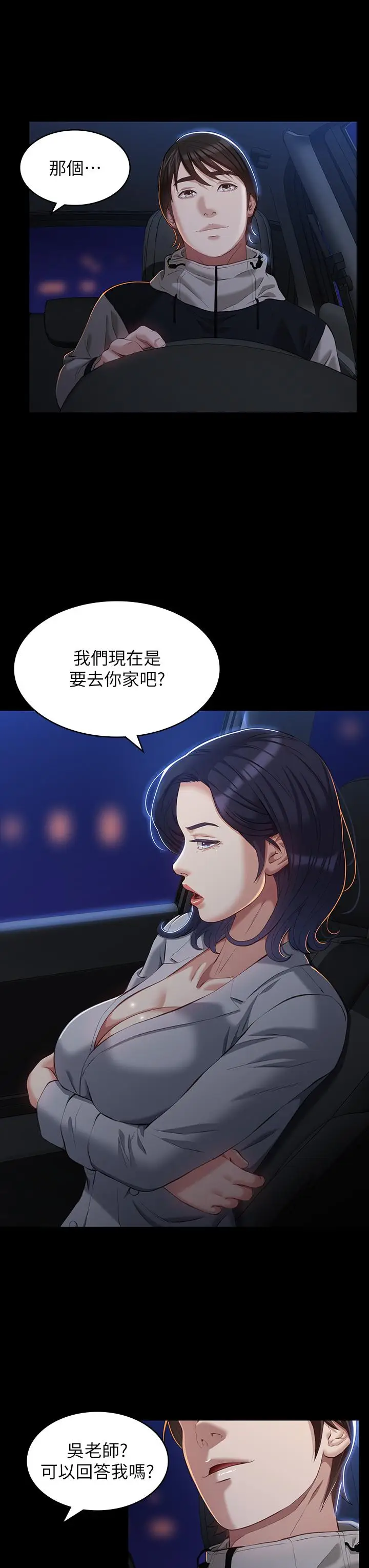 漫画《万能履历表》第39话第26张图