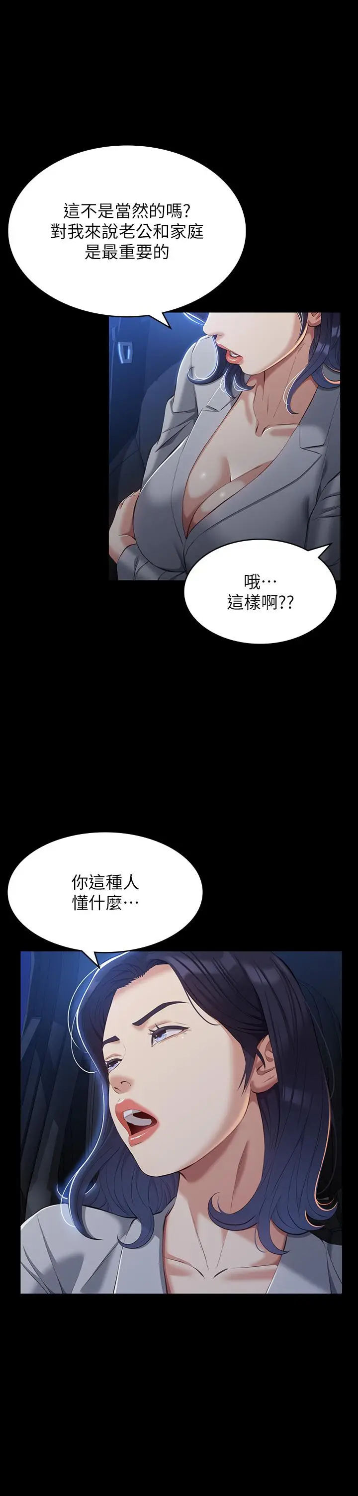 漫画《万能履历表》第39话第28张图