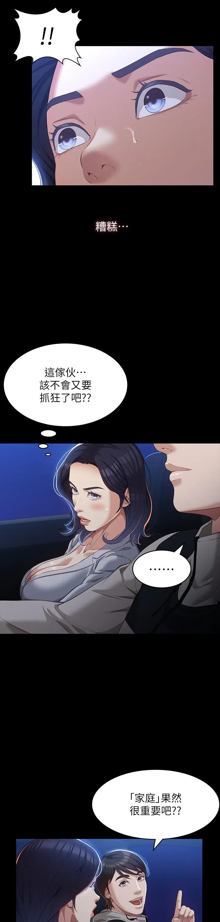漫画《万能履历表》第39话第29张图