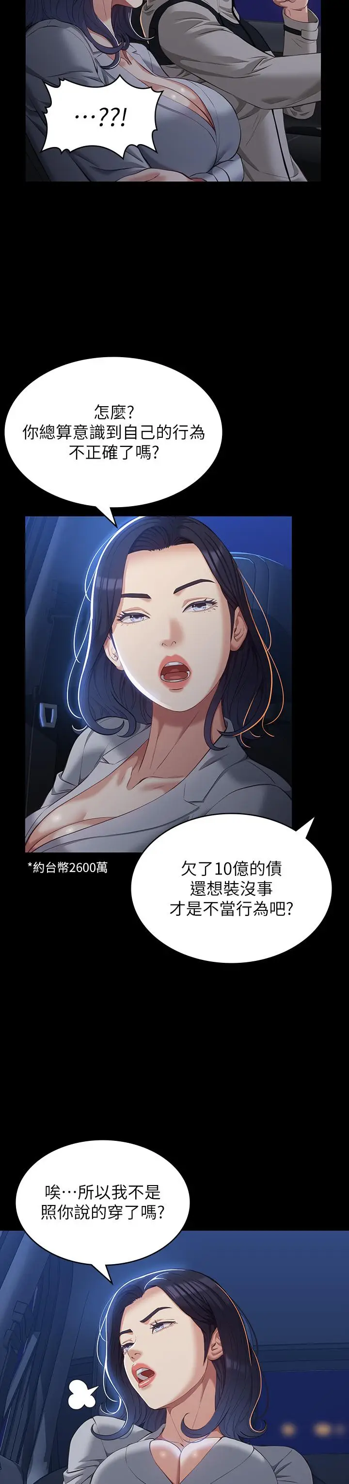 漫画《万能履历表》第39话第30张图
