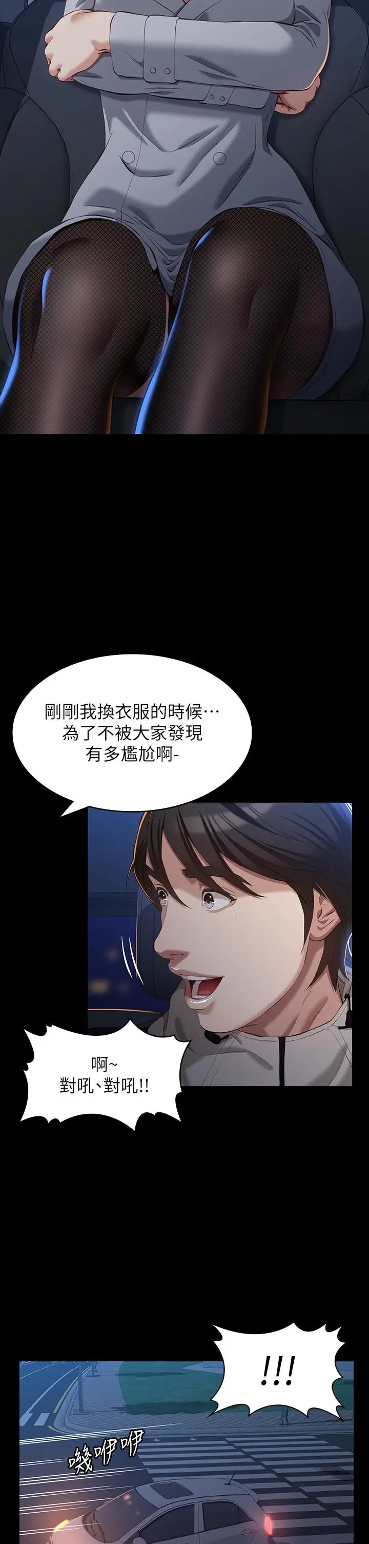 漫画《万能履历表》第39话第31张图