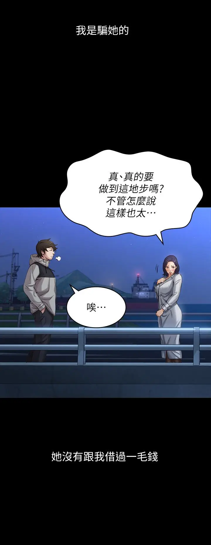 漫画《万能履历表》第39话第36张图