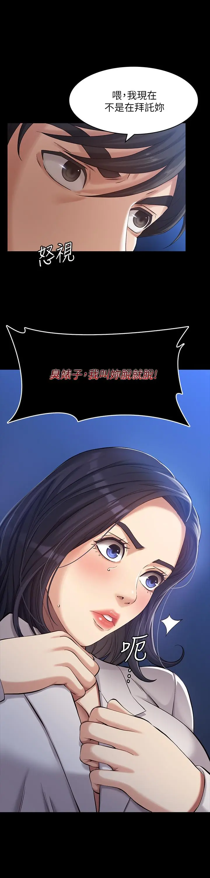 漫画《万能履历表》第39话第37张图