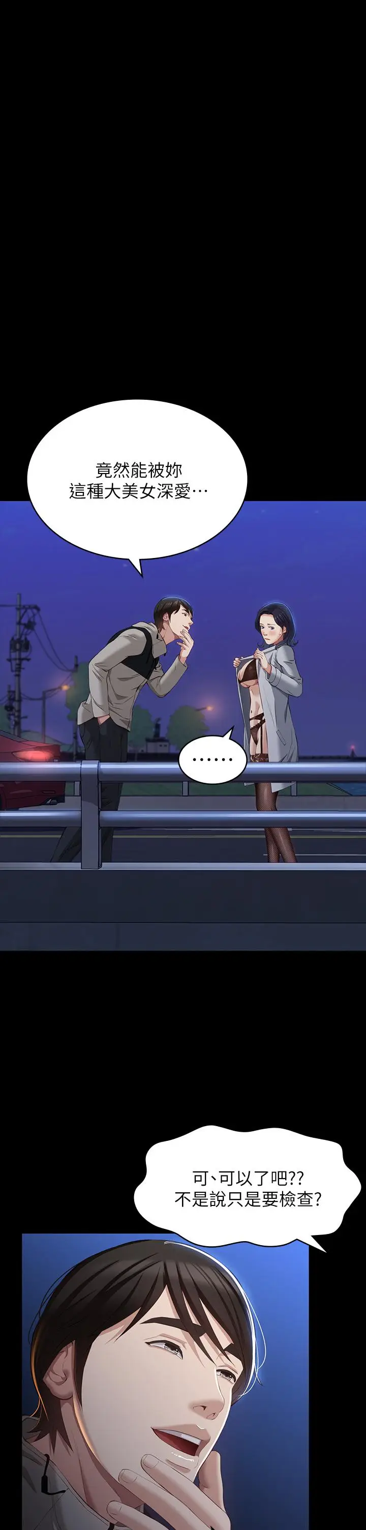 漫画《万能履历表》第39话第41张图