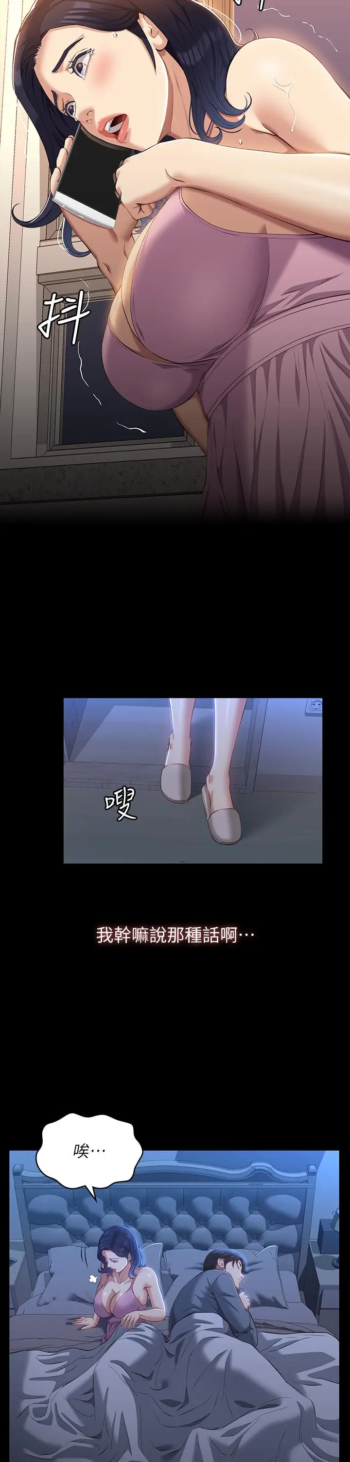漫画《万能履历表》第39话第5张图
