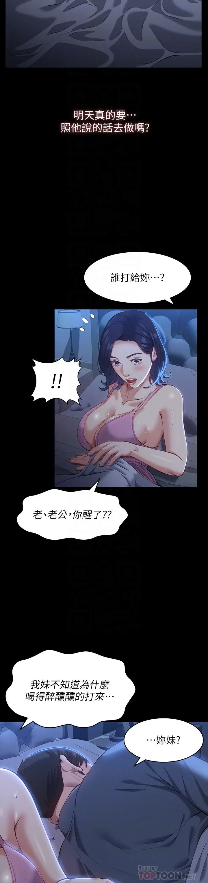 漫画《万能履历表》第39话第6张图