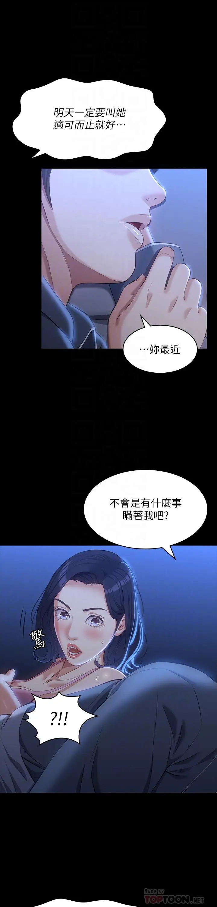漫画《万能履历表》第39话第8张图