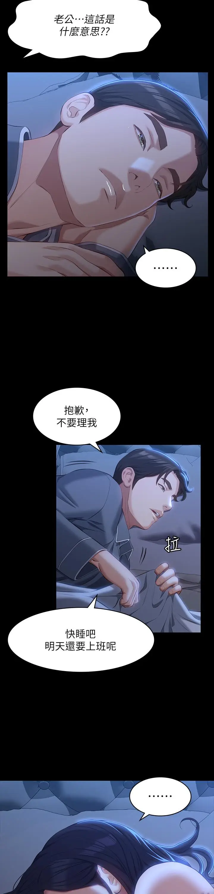漫画《万能履历表》第39话第9张图