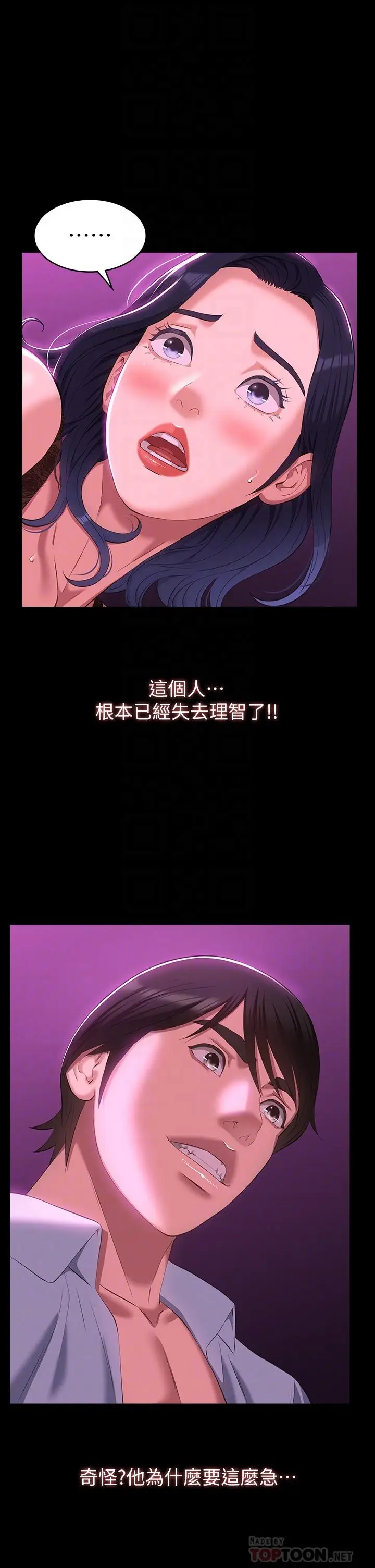 漫画《万能履历表》第41话第14张图