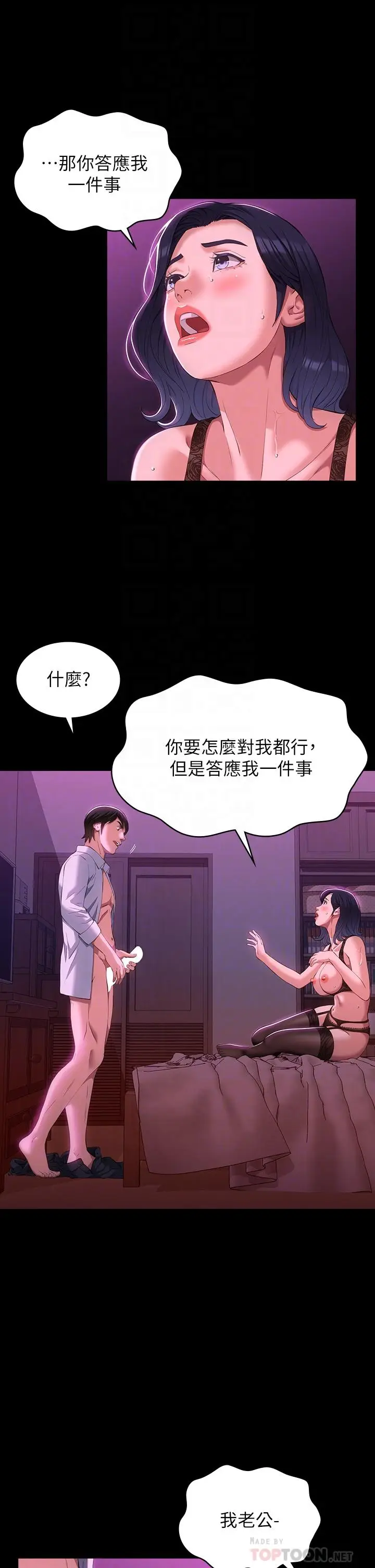 漫画《万能履历表》第41话第16张图