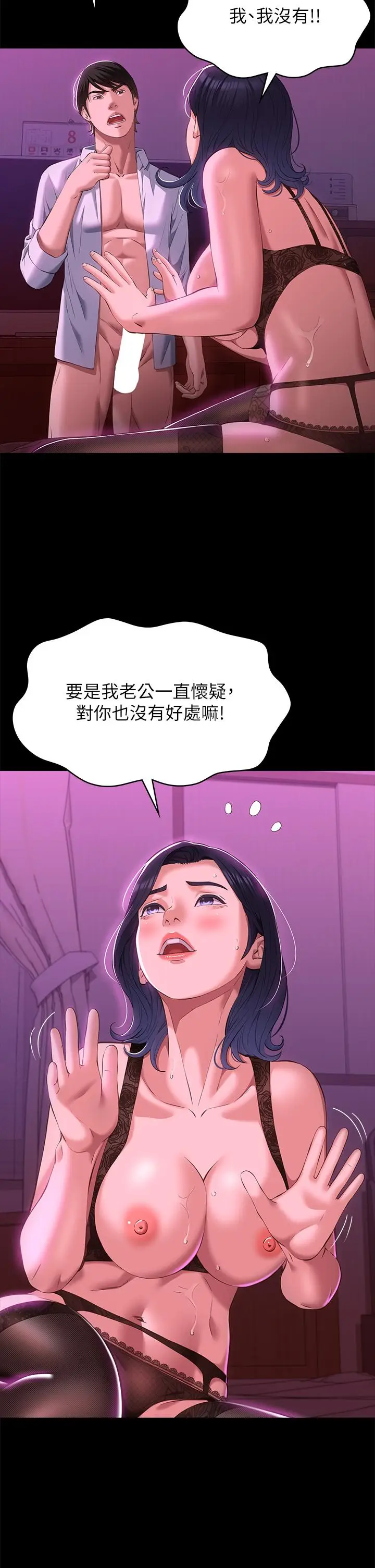漫画《万能履历表》第41话第20张图