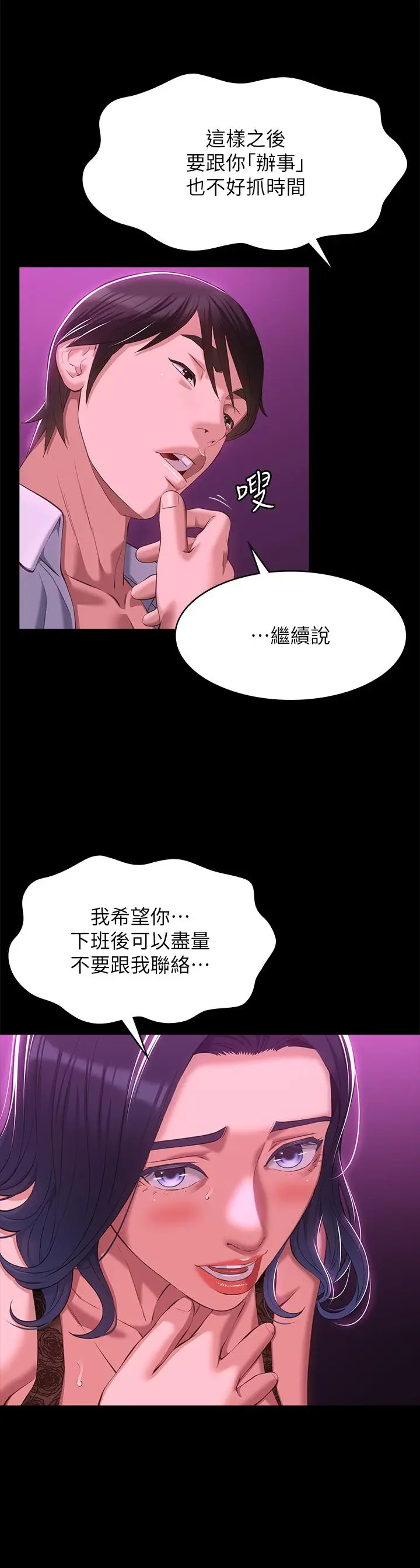 漫画《万能履历表》第41话第21张图