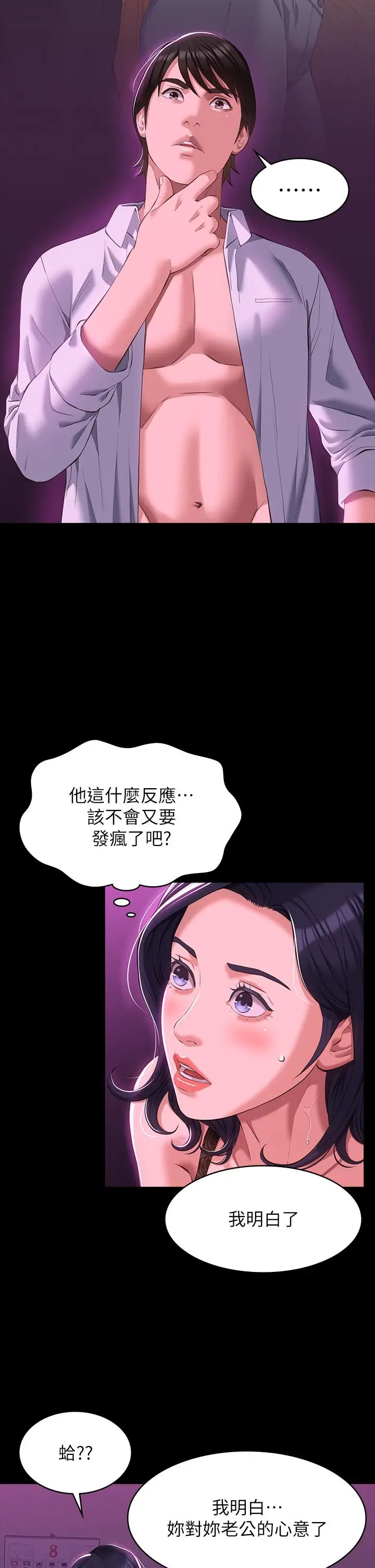 漫画《万能履历表》第41话第23张图