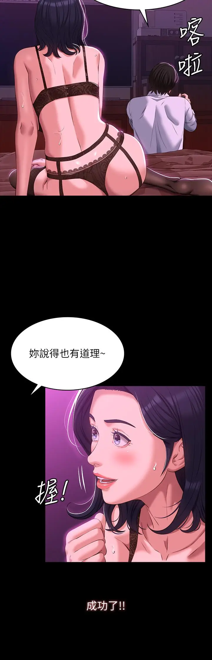 漫画《万能履历表》第41话第24张图