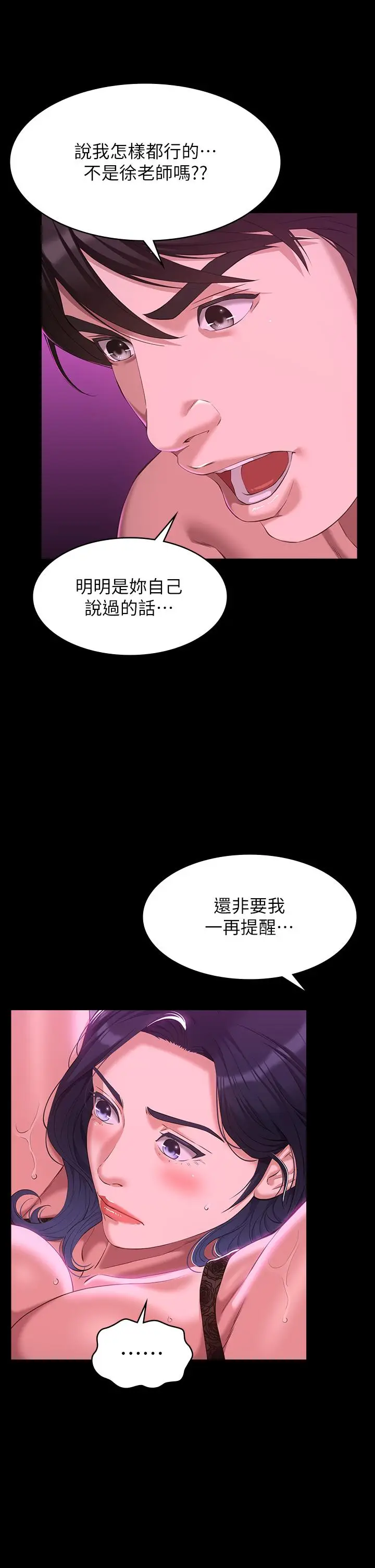漫画《万能履历表》第41话第31张图