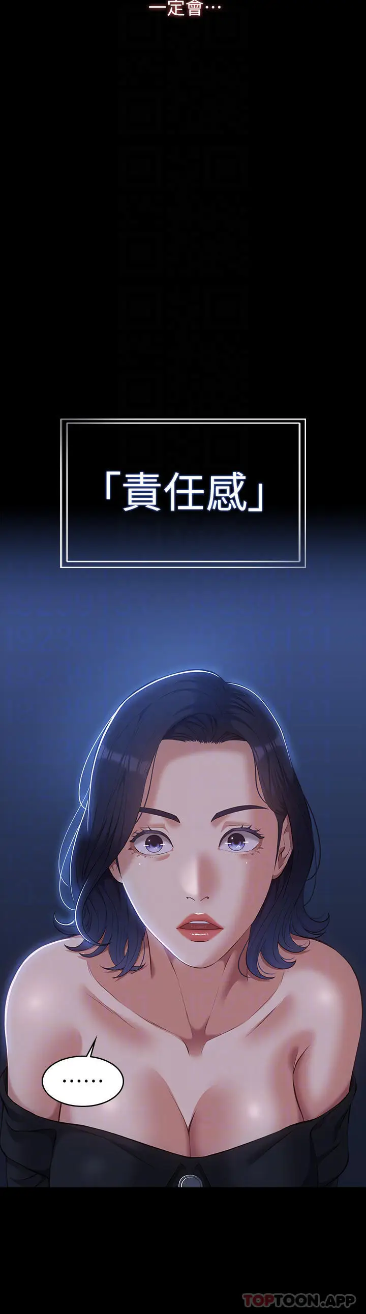 漫画《万能履历表》第43话第12张图