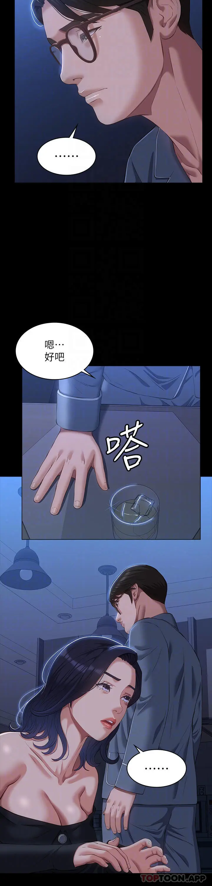 漫画《万能履历表》第43话第14张图
