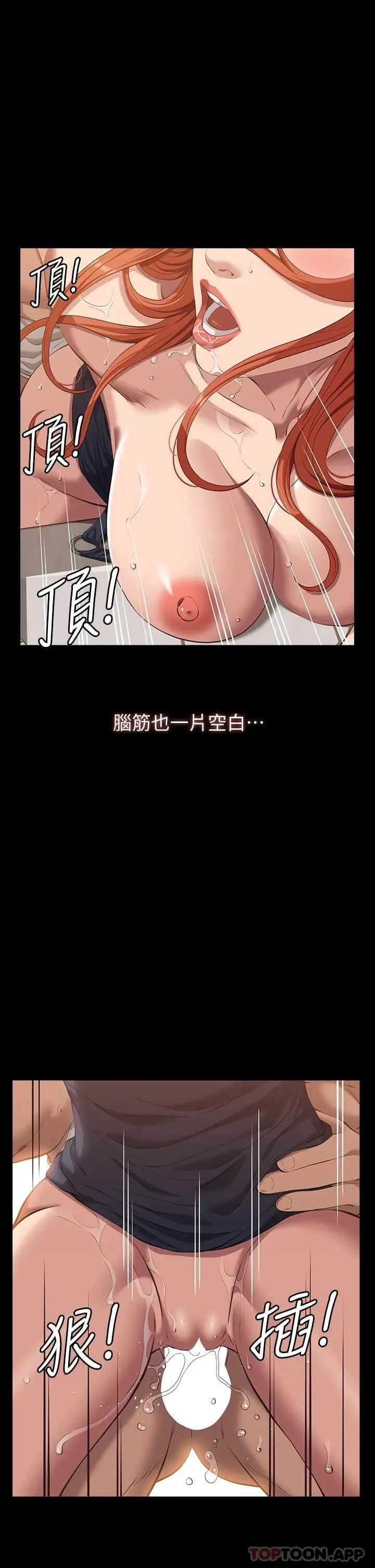漫画《万能履历表》第43话第31张图