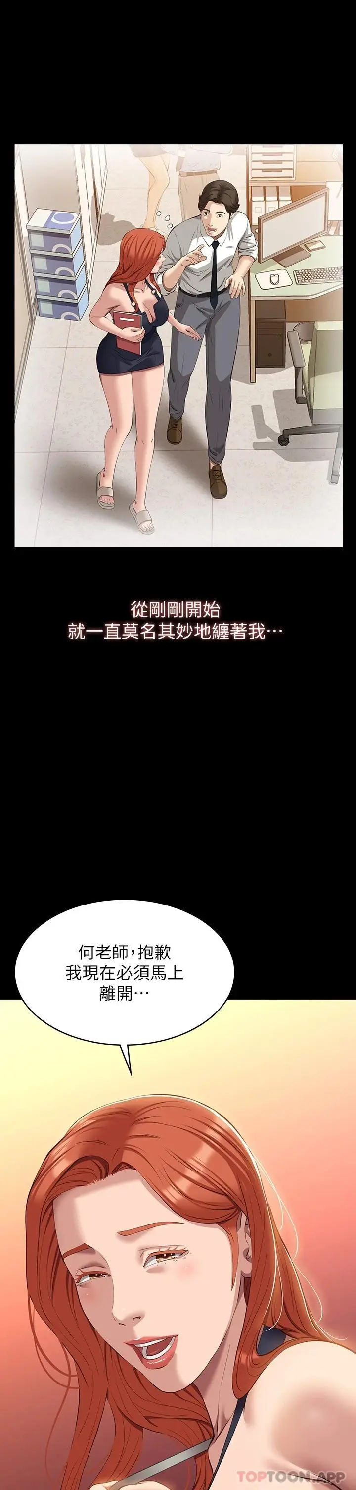 漫画《万能履历表》第43话第40张图