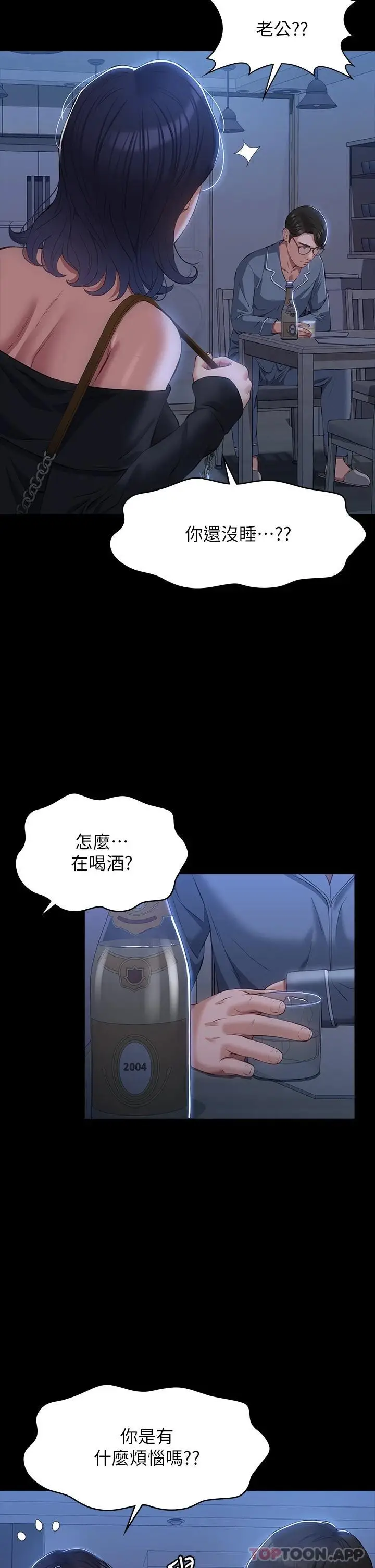 漫画《万能履历表》第43话第5张图
