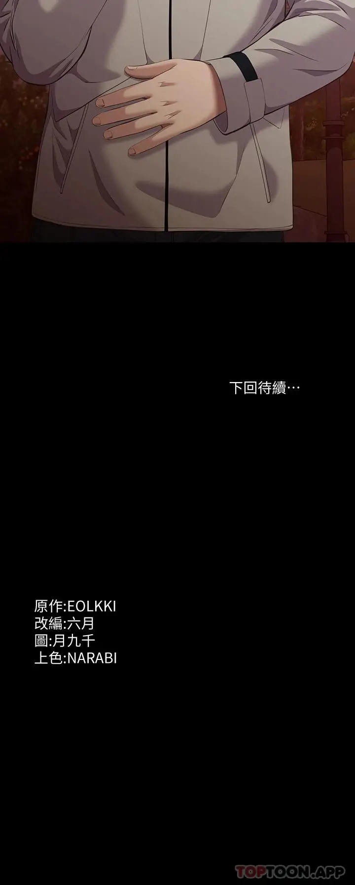 漫画《万能履历表》第43话第50张图