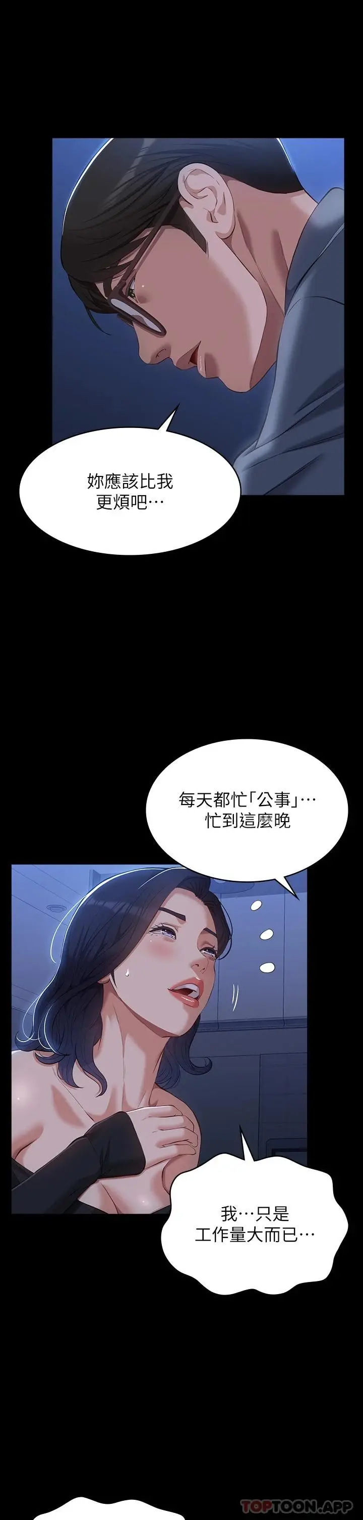 漫画《万能履历表》第43话第7张图