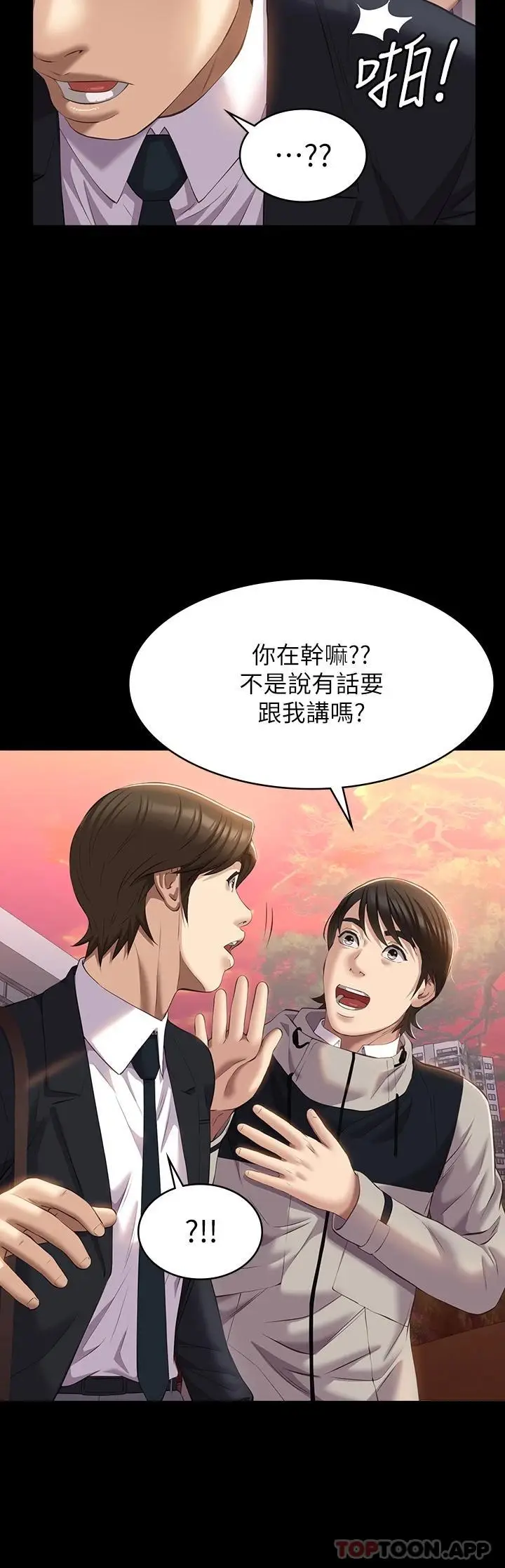 漫画《万能履历表》第44话第23张图